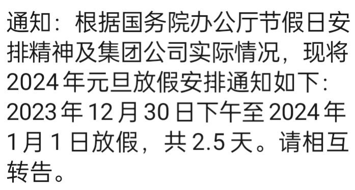 口误致公司放假23天