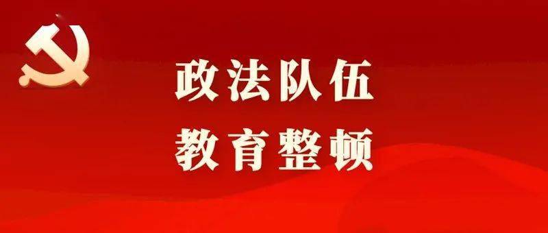 中央政法会议，对电诈黄赌毒一抓到底，坚决维护社会安宁