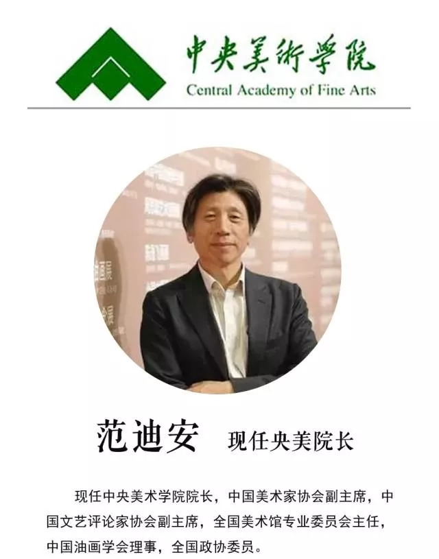 中央美术学院干部被查事件深度解析