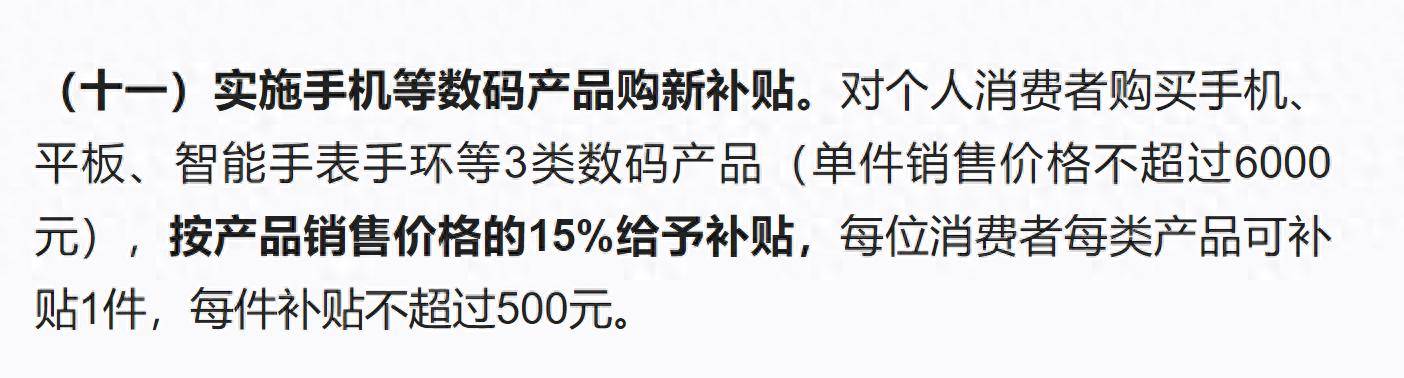 国补政策上线，手机市场掀起波澜——苹果等多款机型降至609元以内影响分析