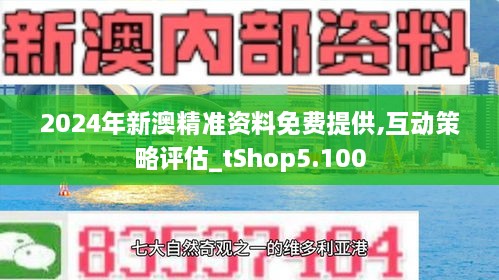 新澳2024资料免费大全版26333助你轻松理解市场变化,新澳2024资料免费大全版26333_{关键词3}