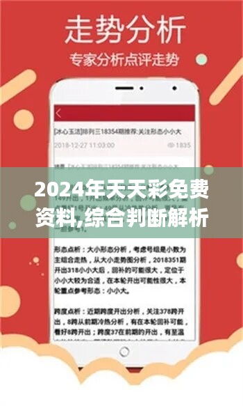 2024年天天开好彩资料专业洞察与预测,2024年天天开好彩资料_{关键词3}