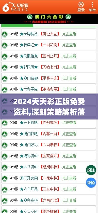 2024年天天彩资料免费大全助你实现知行合一,2024年天天彩资料免费大全_{关键词3}