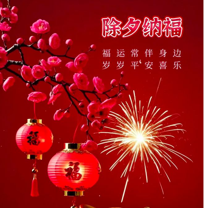 祝你新年无忧无虑