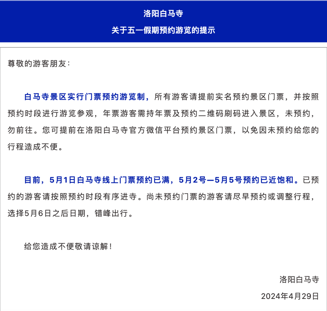 多地景区紧急提醒，售罄、约满与限流——旅游高峰应对策略解析