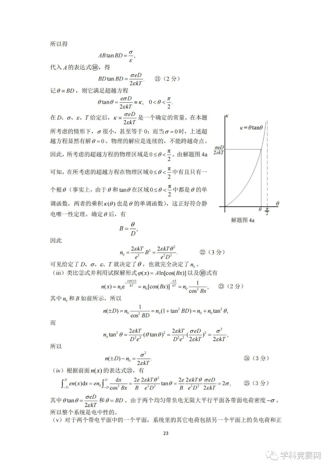 用DeepSeek挑战中科院物理所竞赛题