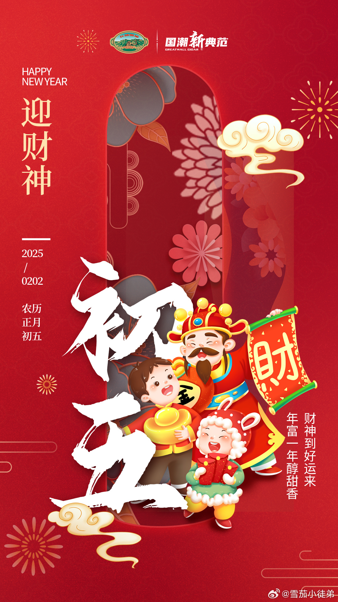 大年初五迎财神，传统习俗与现代狂欢的交融