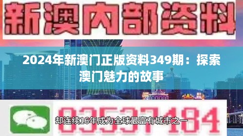 2024年330期澳门市场动态与反馈,2024年330期澳门_HT41.273