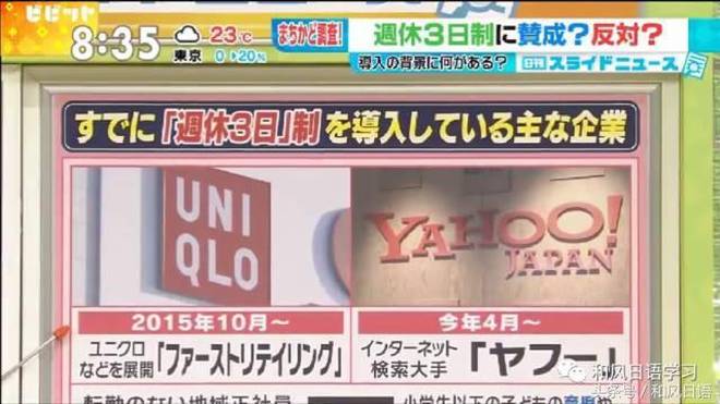 日本社会热议‘上四休三’工作制，反对声音占据主流