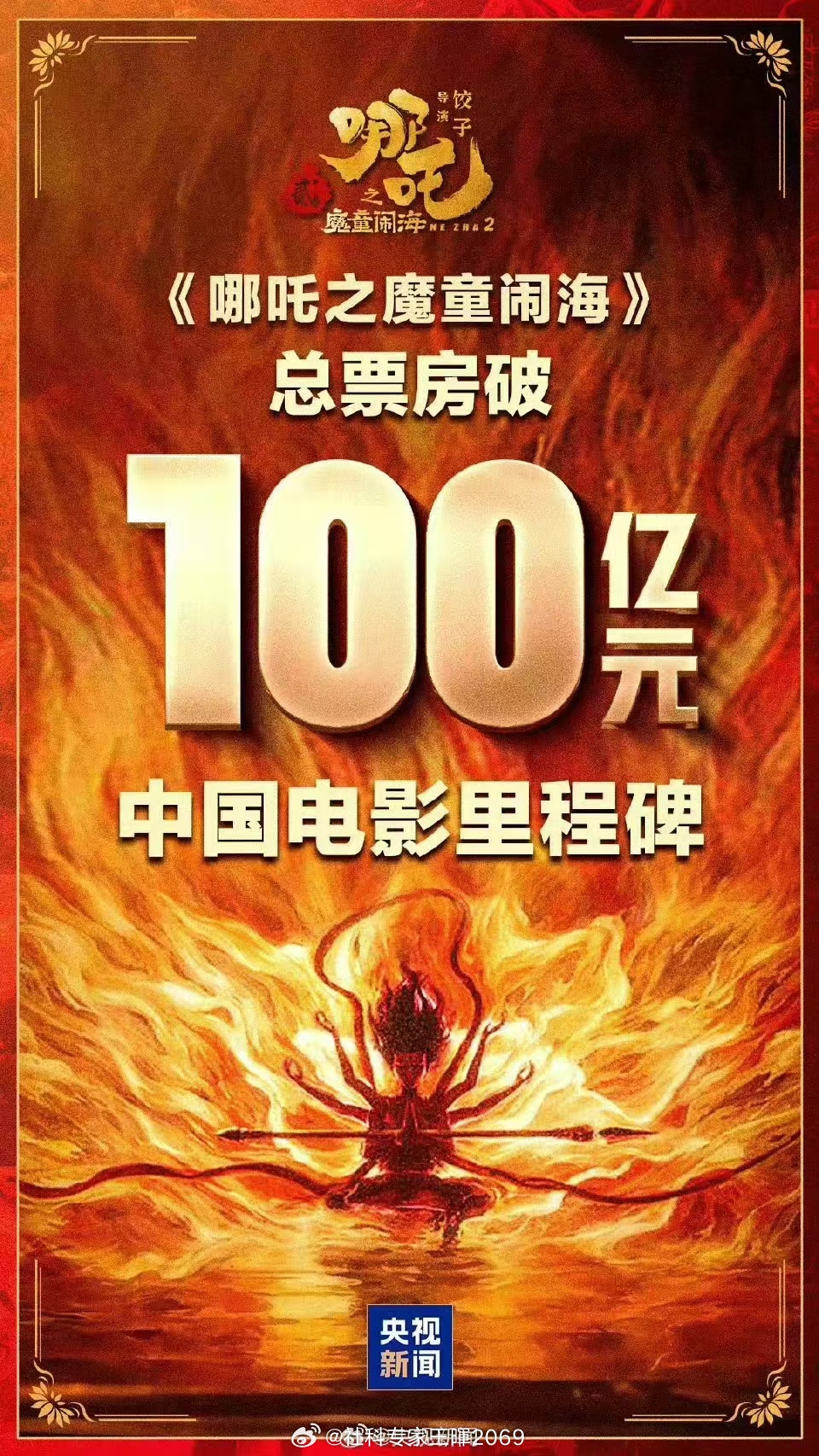 震撼！哪吒2票房狂飙110亿，幕后黑科技究竟如何引爆市场？