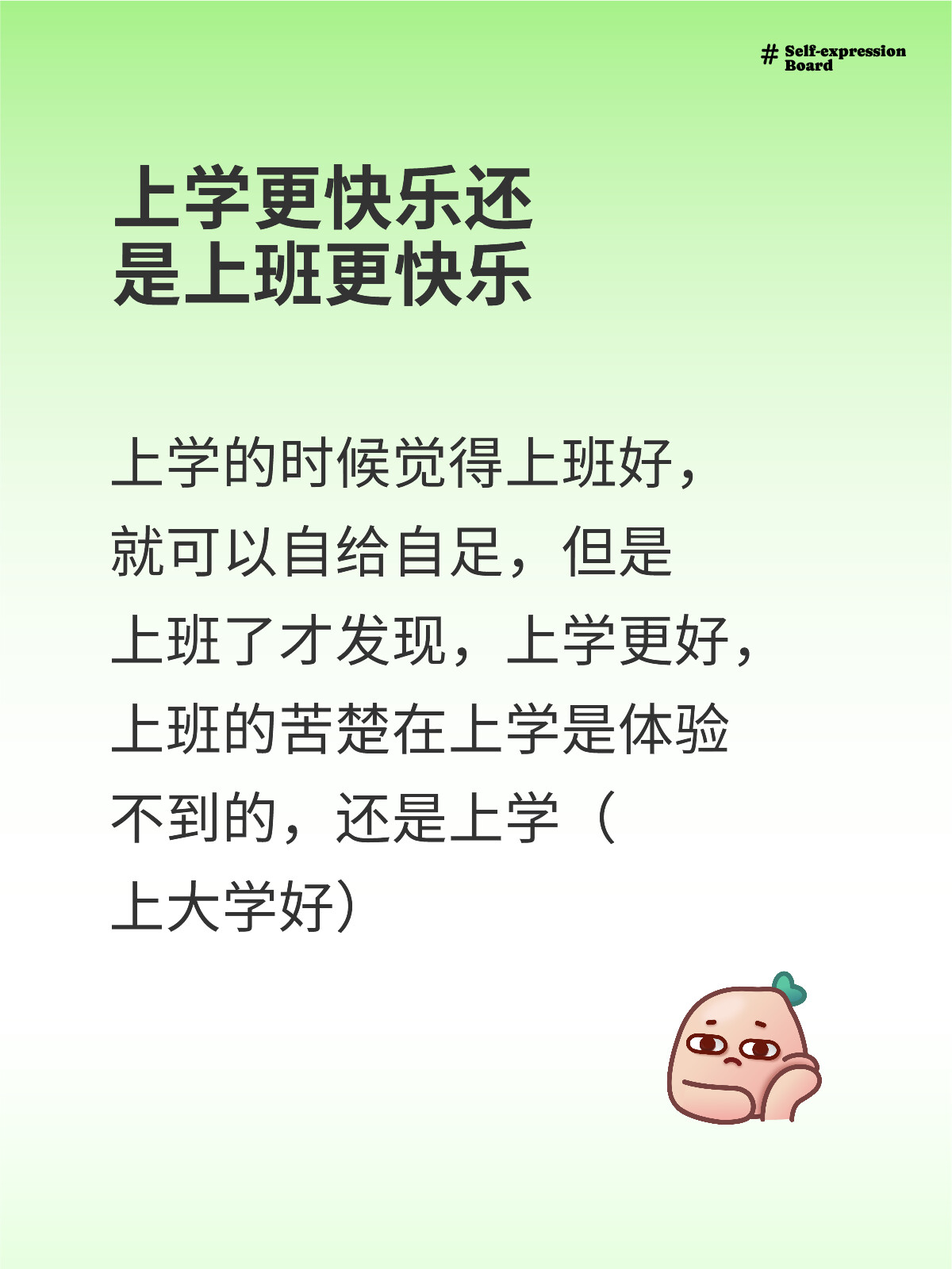 惊！上班竟比上学更爽？揭秘你不知道的职场真相！