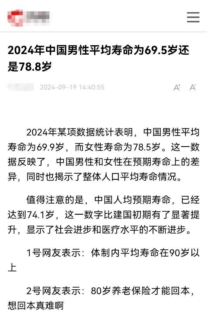 中国男性平均寿命仅69.9岁?真相来了