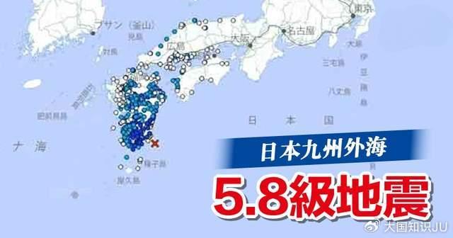 惊魂未定！日本近海突现5.8级地震，核电站警报拉响，民众慌了？