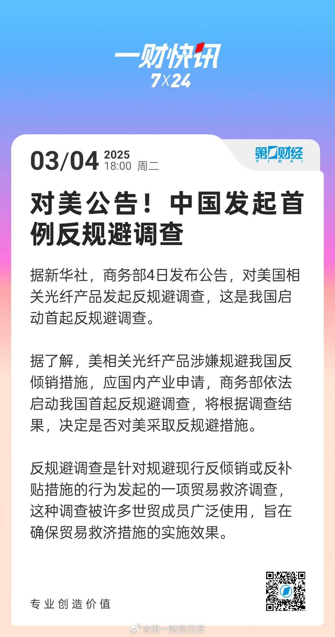 震惊！中国首次对美亮剑反规避调查，背后暗藏什么玄机？