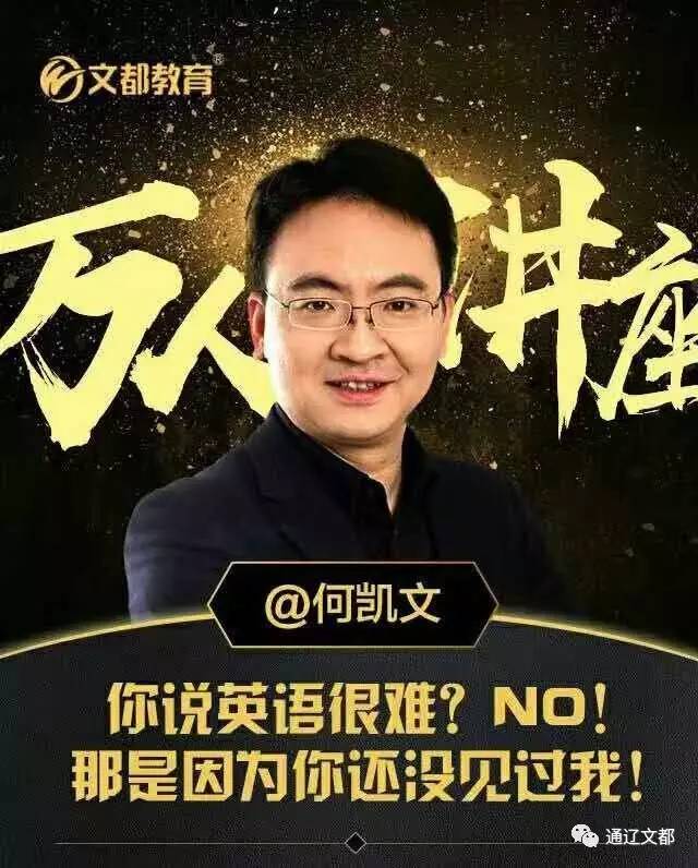 震惊！文都停与何凯文强强联手，教育界或将迎来惊天巨变？