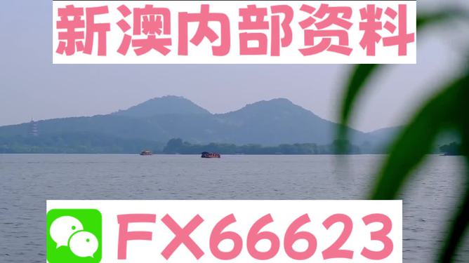 新澳2025最新资料，聆听大自然的声音，感受生命的律动，3DM43.698背后的秘密！