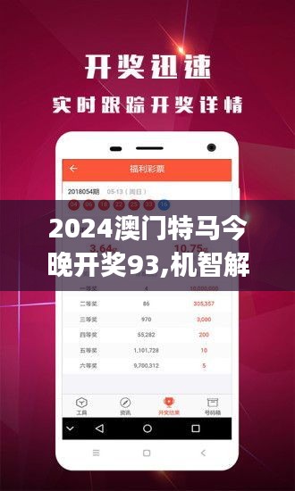 惊爆！2025澳门今晚特马开什么？90.605储蓄版暗藏玄机，新机遇与挑战全面解析！