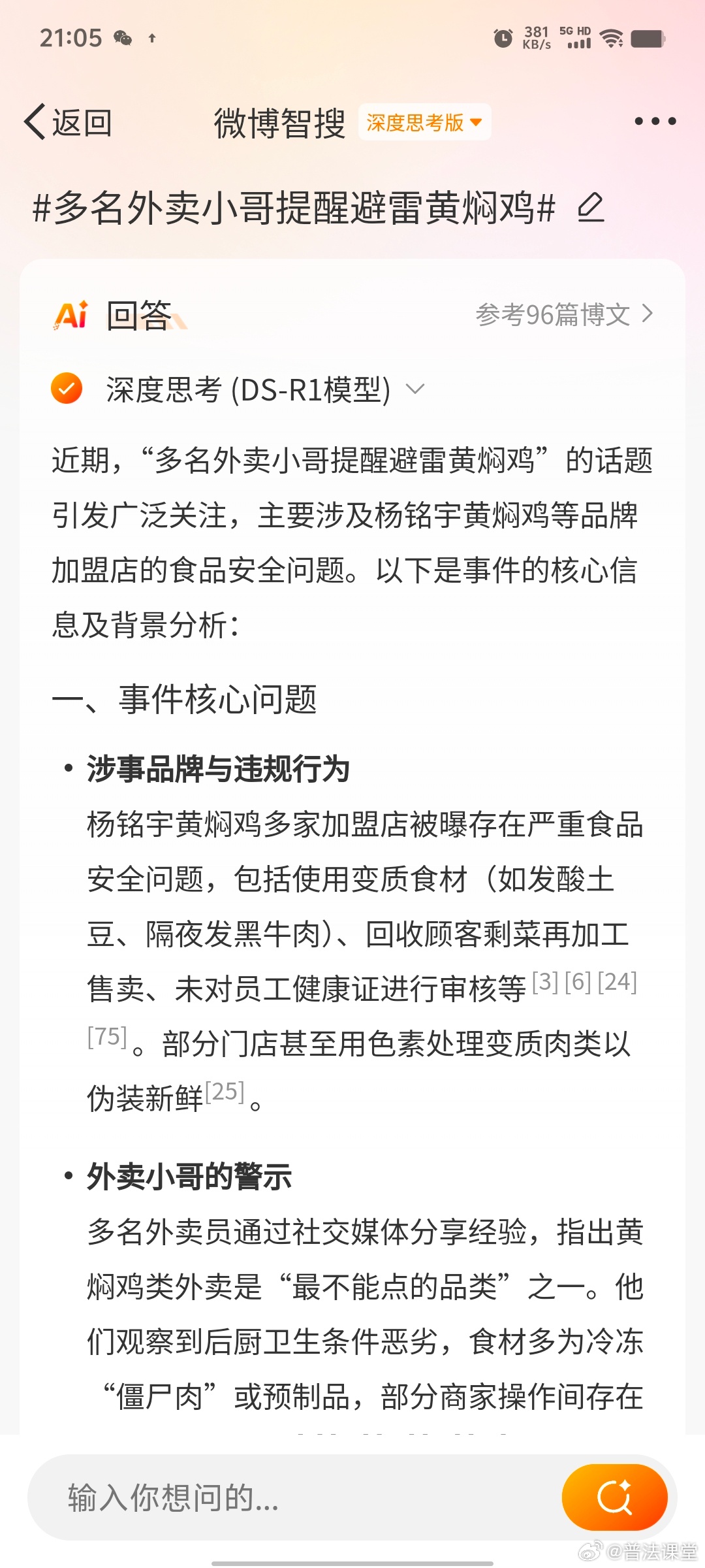 多名外卖小哥提醒避雷黄焖鸡