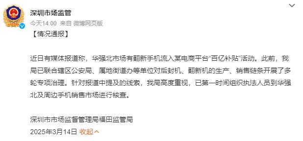 惊！百亿补贴暗藏猫腻，翻新机泛滥成灾，你的新手机可能是二手货？！