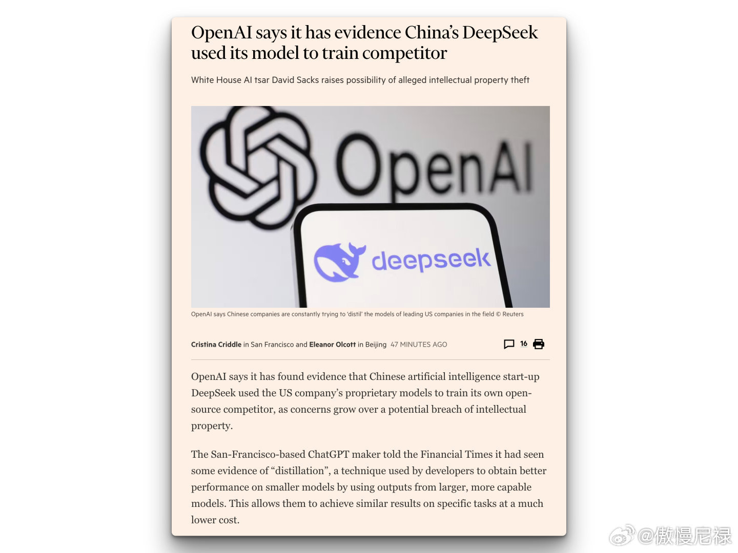 OpenAI提交15页信函攻击DeepSeek