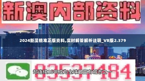 惊爆！新澳510期铂金版11.675精准资料免费放送，解答竟如此震撼！