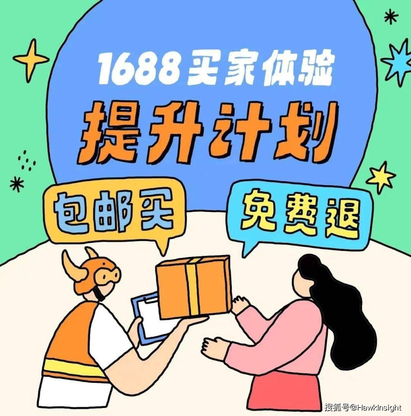 阿里1688平台全面取消“仅退款”