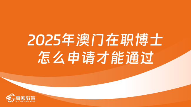 震惊！2025年澳门免费1688背后竟藏Gold25.586秘密，成功企业都在用的终极秘诀曝光！