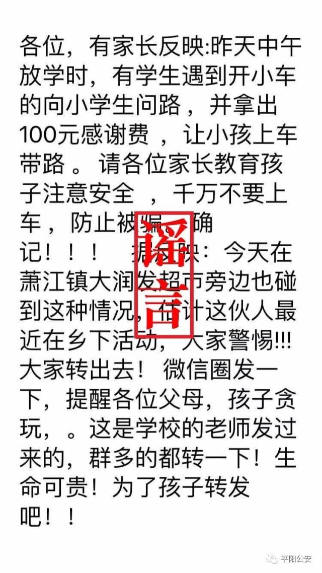 惊魂！警方紧急辟谣，小学生被迷倒事件真相曝光，家长集体恐慌竟是乌龙？