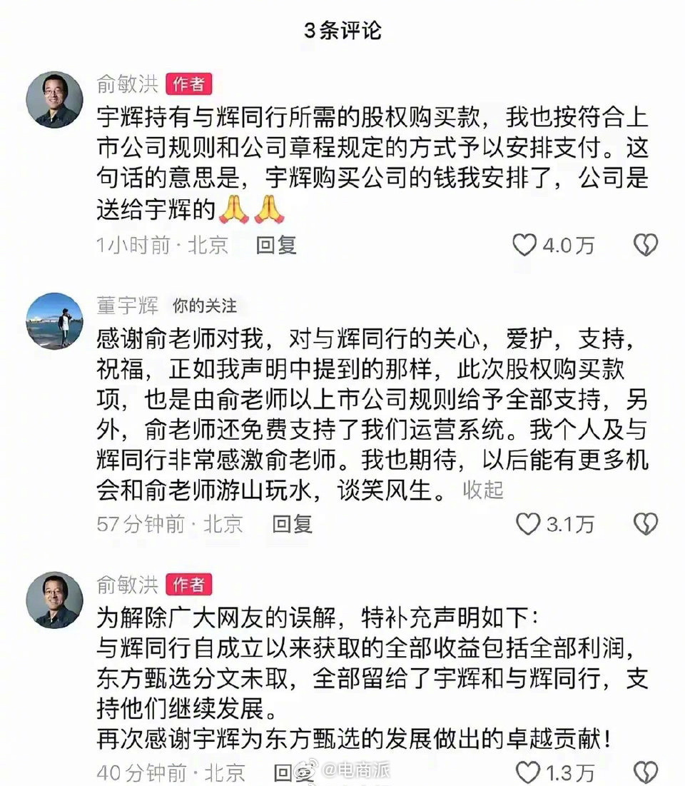 震惊！董宇辉离职背后竟与俞敏洪心照不宣？真相令人唏嘘！