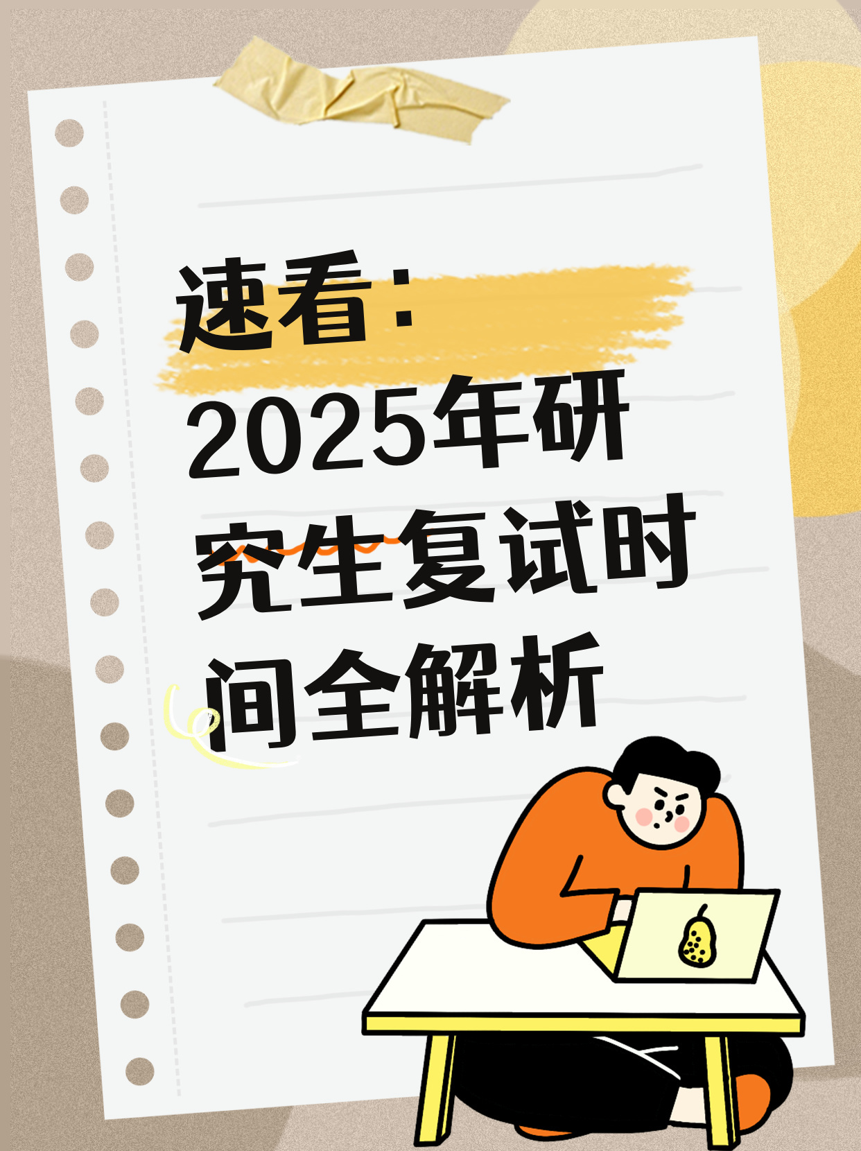 震惊！2025考研复试大变革，这些新规将改变百万考生命运！