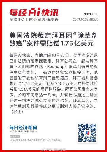 惊天判决！拜耳除草剂致癌案赔偿近21亿美元，受害者能否重获新生？