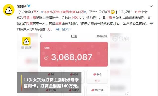 震惊！千万诈骗案背后，700万打赏竟成洗钱新招？